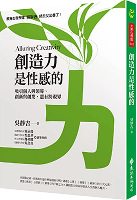 創造力是性感的