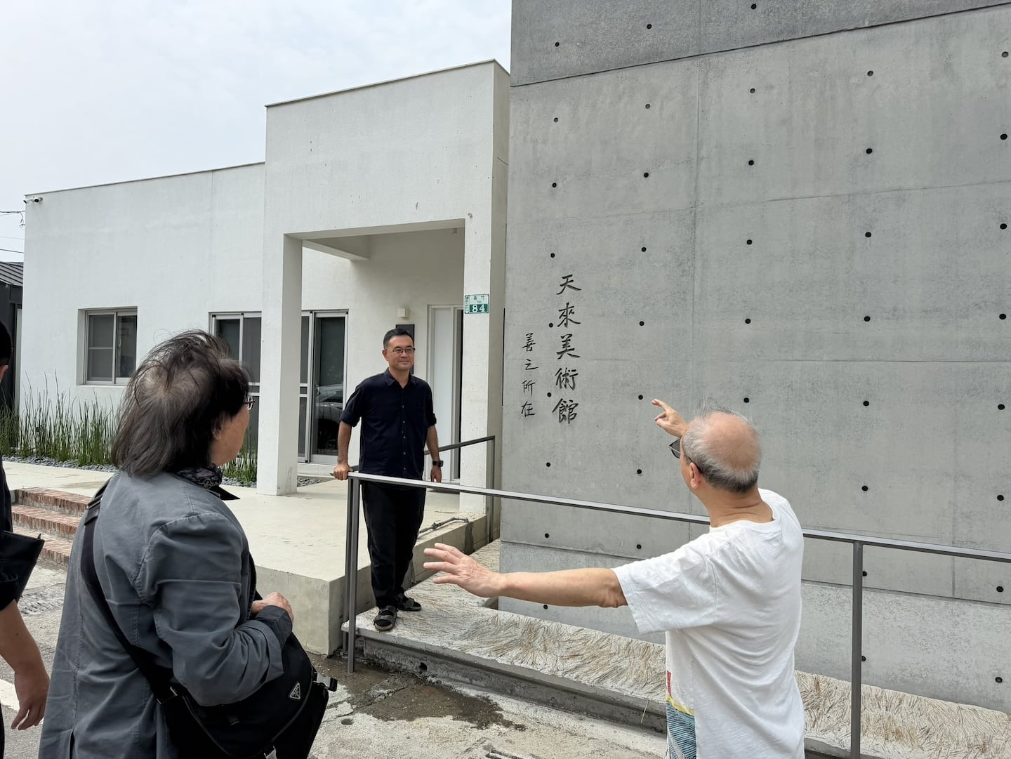 王榮文與天來美術館